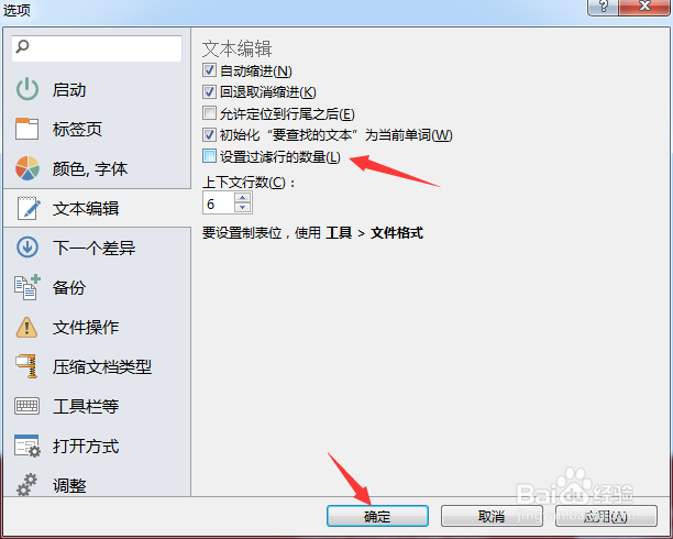 怎么关闭Beyond Compare 4设置过滤行的数量
