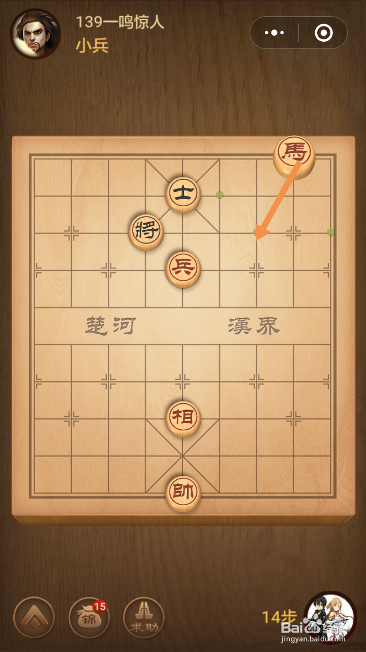 微信小游戏中国象棋残局春秋五霸第139关攻略