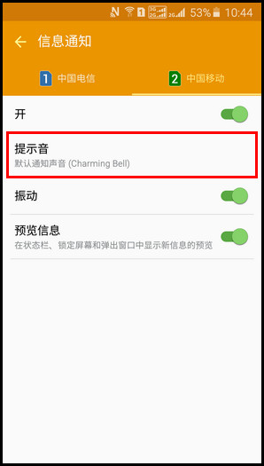Samsung GalaxyJ7(2016)SM-J7109(5.1.1)如何自定义短信铃声?