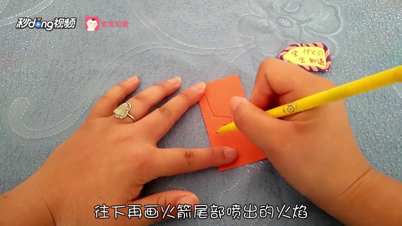 怎么给宝宝剪一个火箭