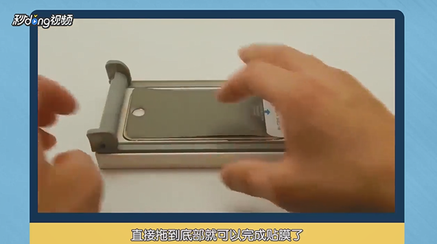 手机贴膜机如何使用