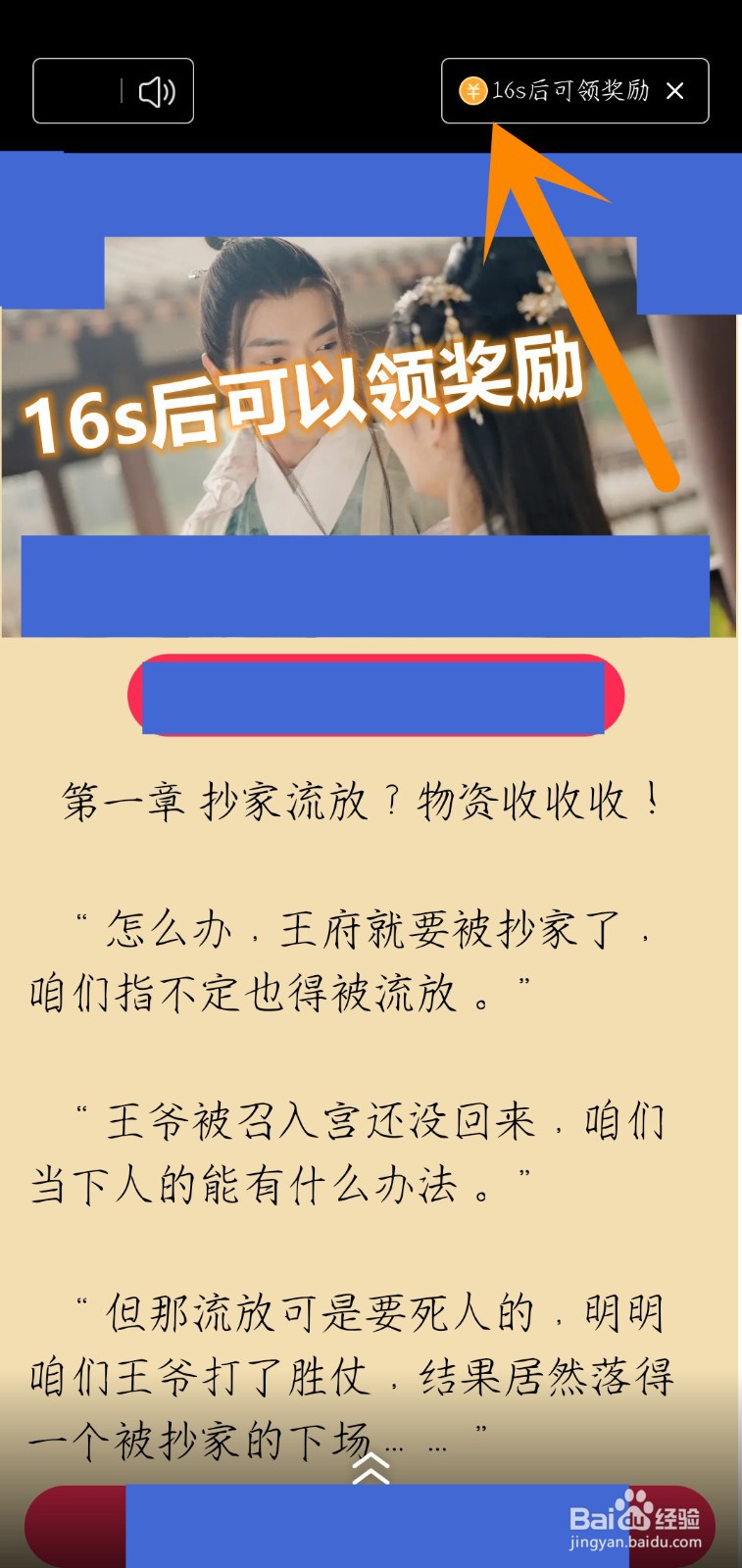 今日头条极速版怎么领广告视频奖励