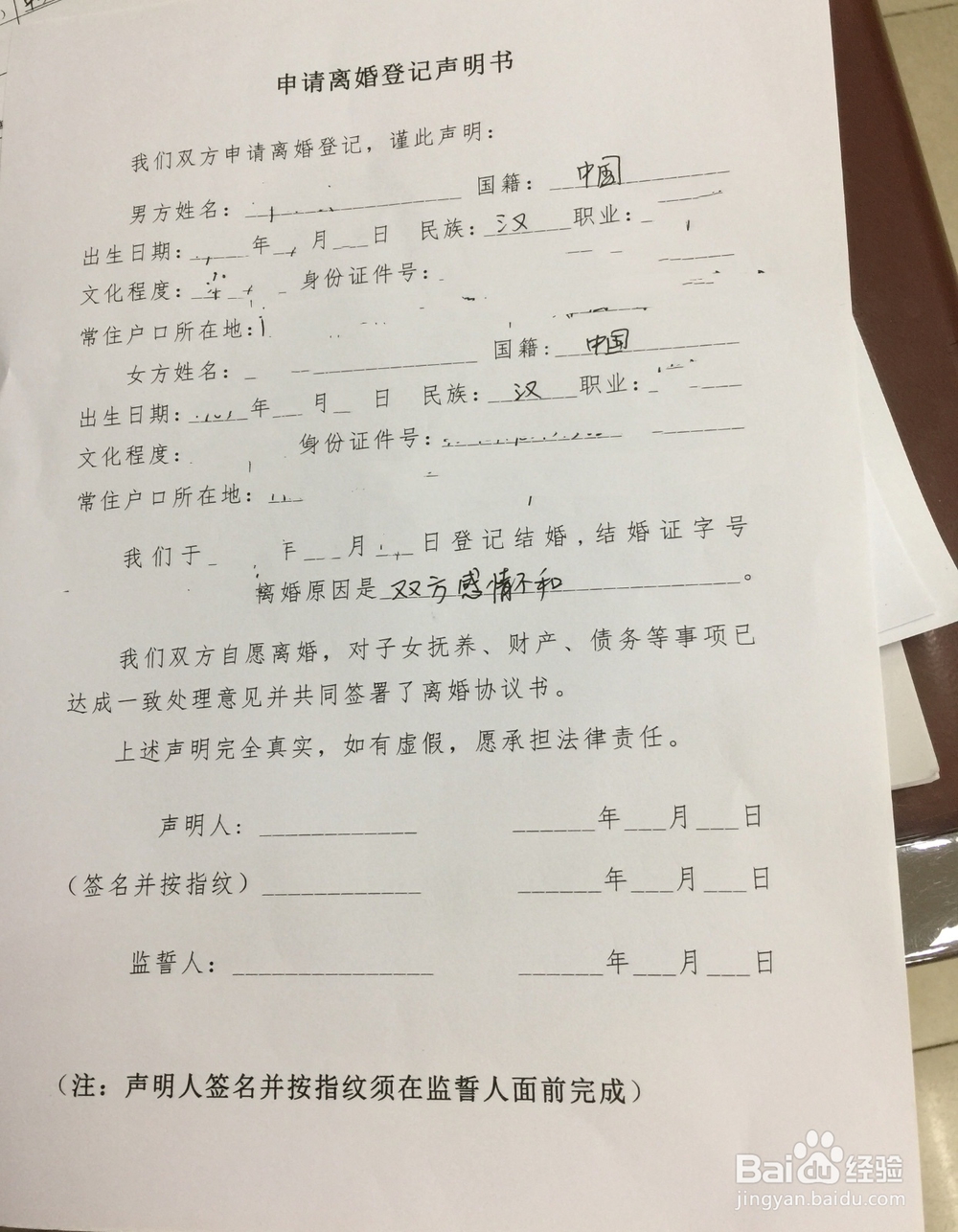 2018年最新离婚办理流程？