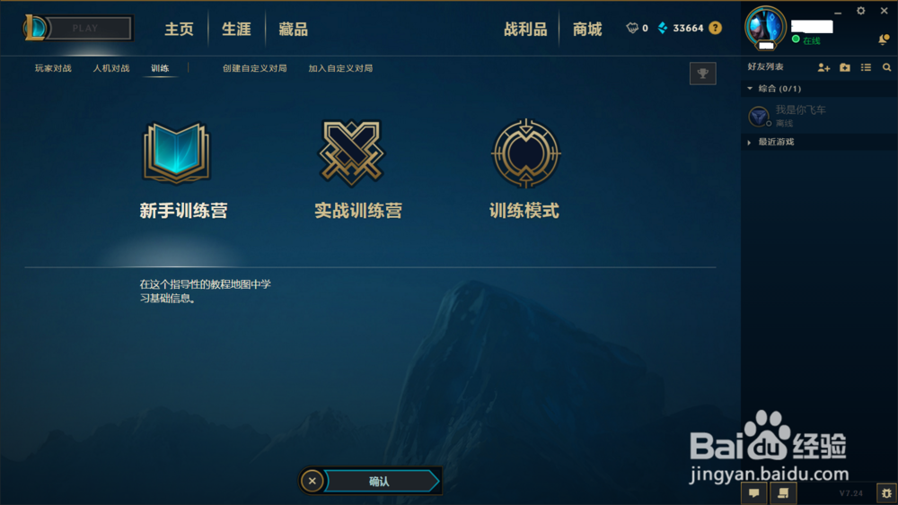 LOL如何开启训练模式