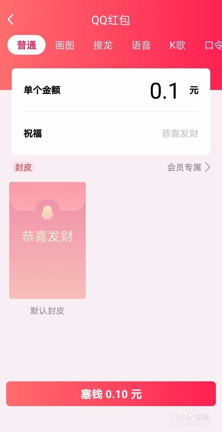 如何用QQ发红包