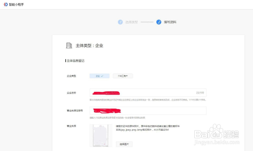 如何注册百度小程序