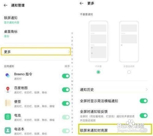 opporeno5pro手机怎样设置通知亮屏模式