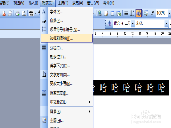 在word2003中怎么对文字加上底纹和边框