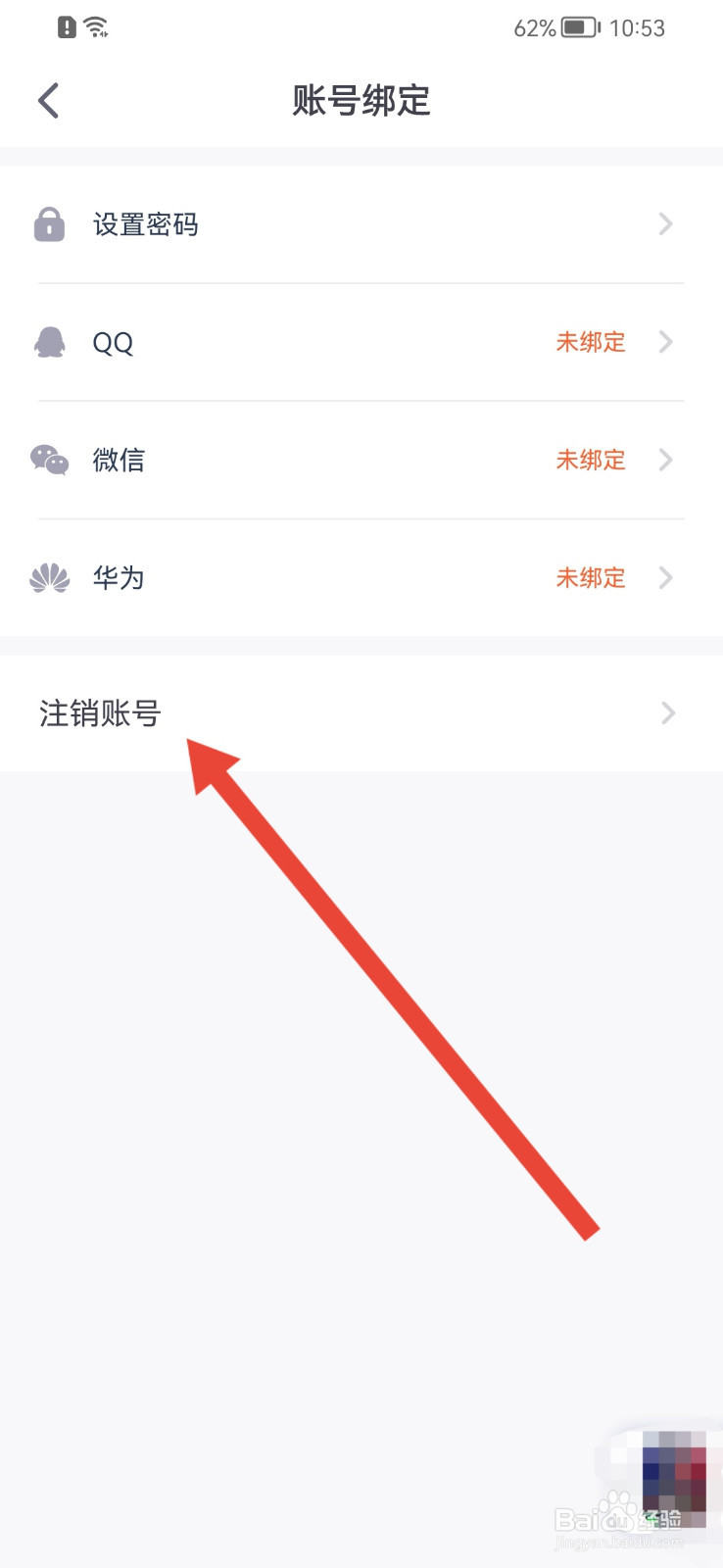 少年得到怎样注销账号？