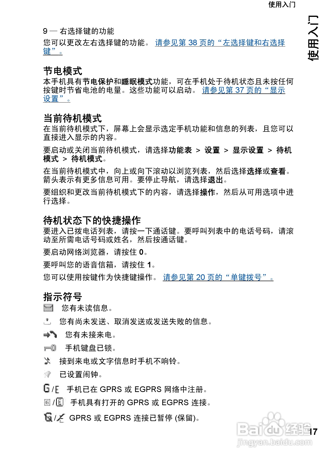 诺基亚Nokia 7610手机使用说明书:[2]