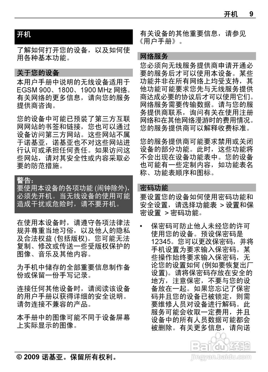 诺基亚Nokia 6303ci手机使用说明书:[1]