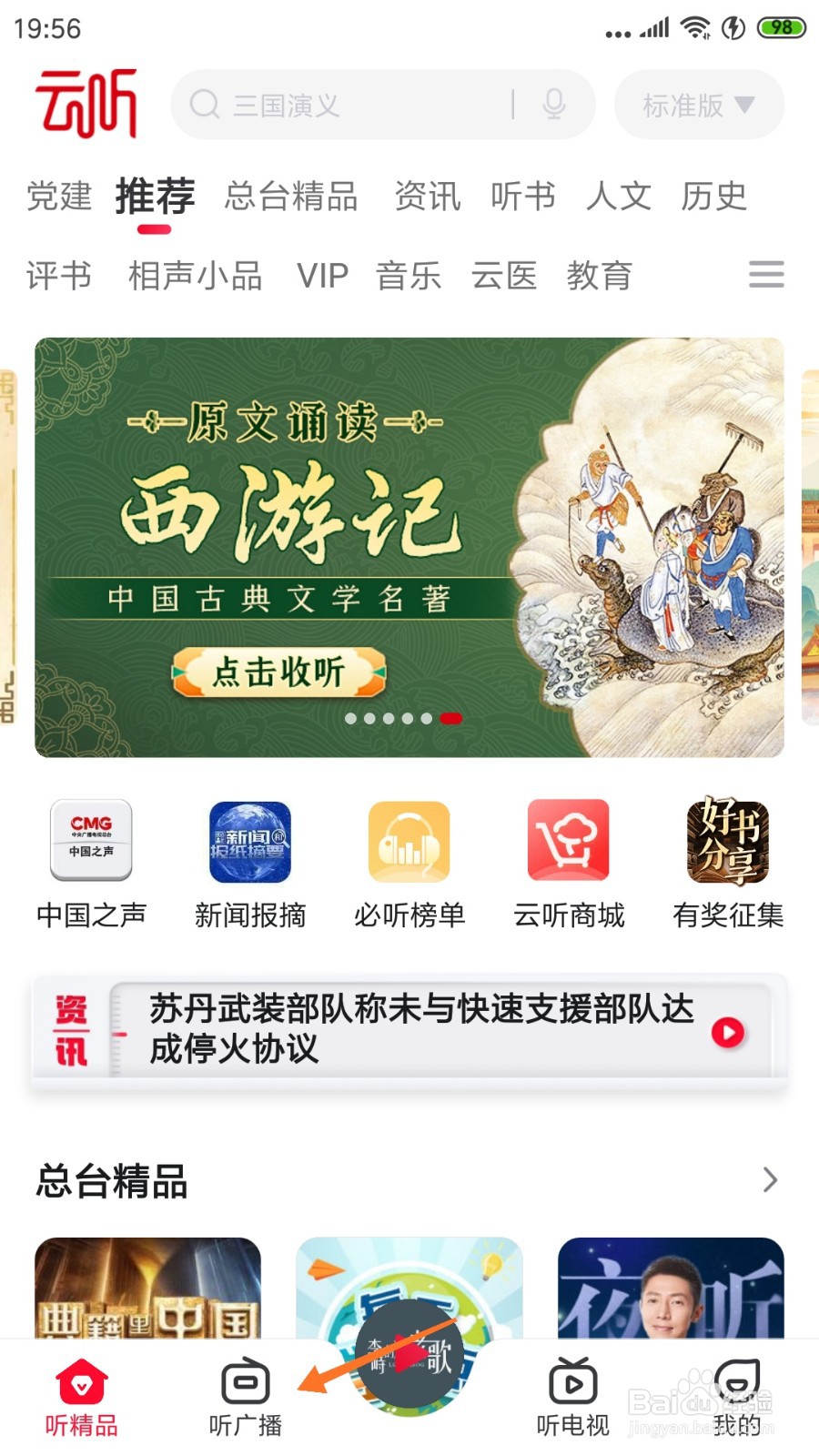 云听中怎么查看卧虎藏龙