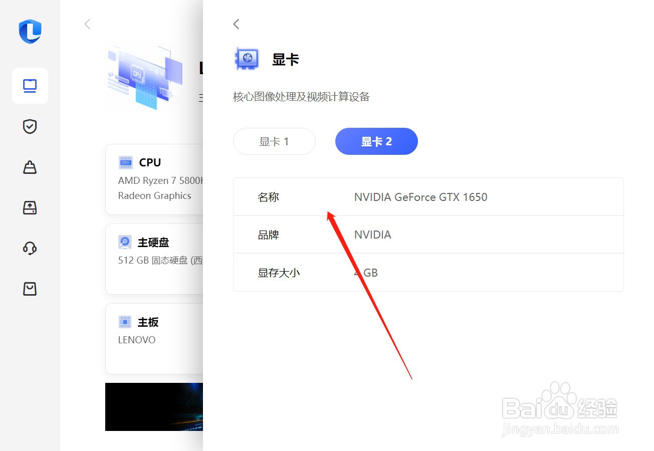 联想笔记本电脑怎么看显卡是集成还是独立