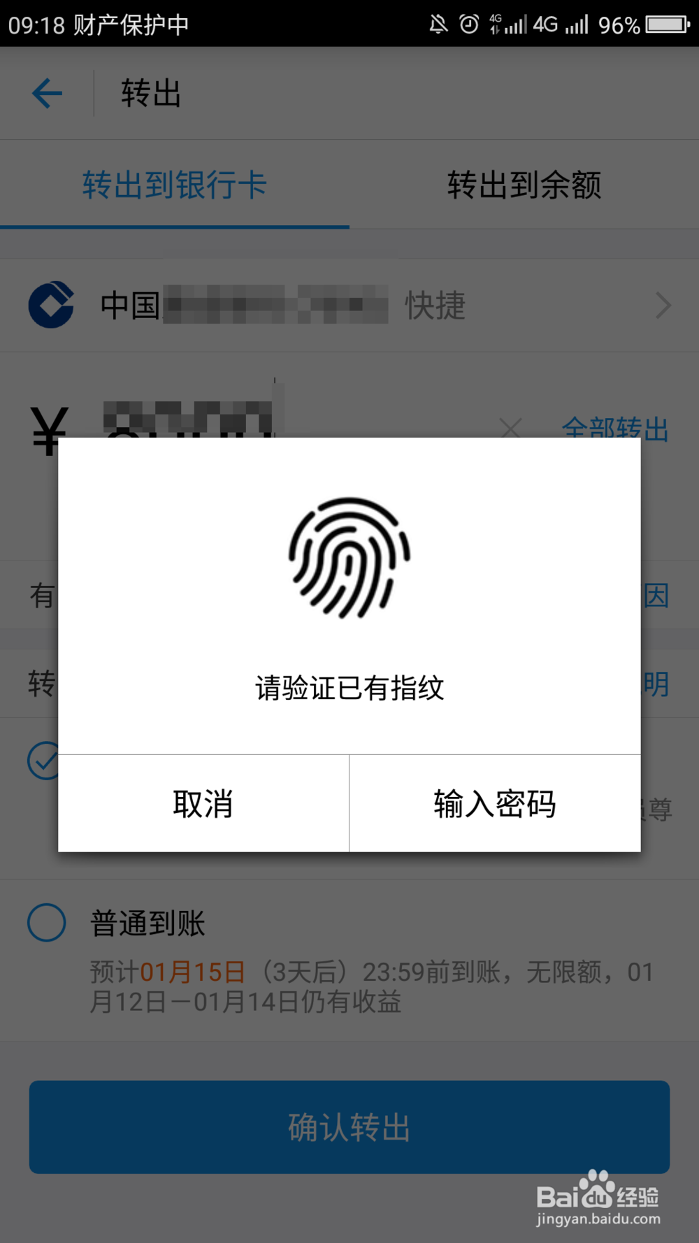 如何把余额宝中的钱提现到银卡(免手续费)