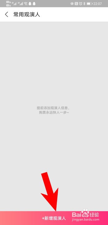 支付宝淘票票怎么新增常用观演人