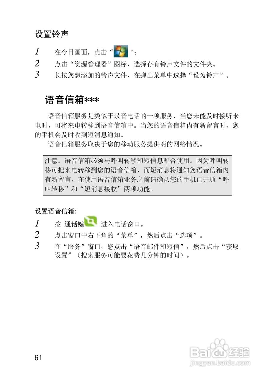 联想ET880手机说明书:[7]
