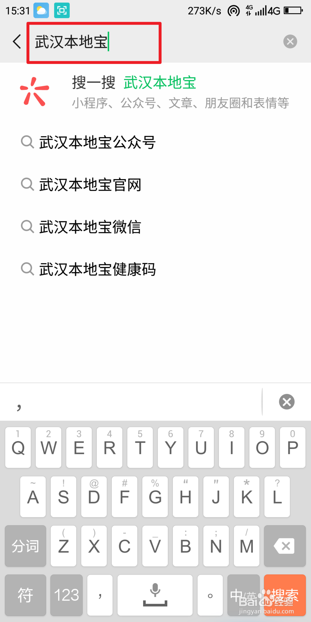 武汉社区电子通行证怎么申请