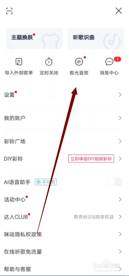 咪咕音乐怎么设置均衡器音效为电子乐