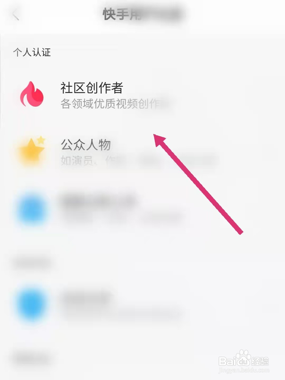 快手怎么申请加V认证