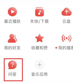 网易云音乐问答如何添加