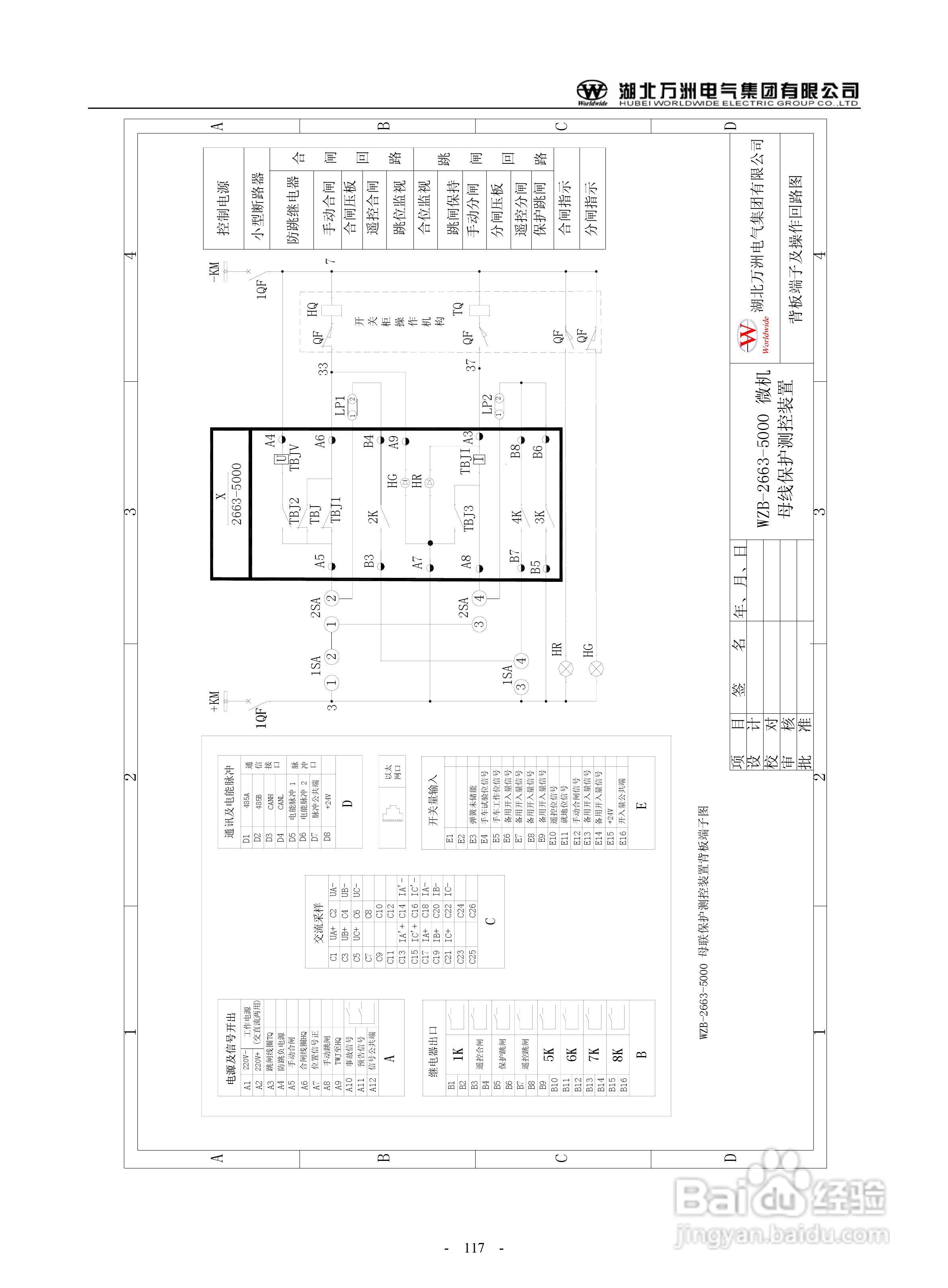 万洲WZB-2671A-5000微机母线绝缘监察装置使用说明书:[12]