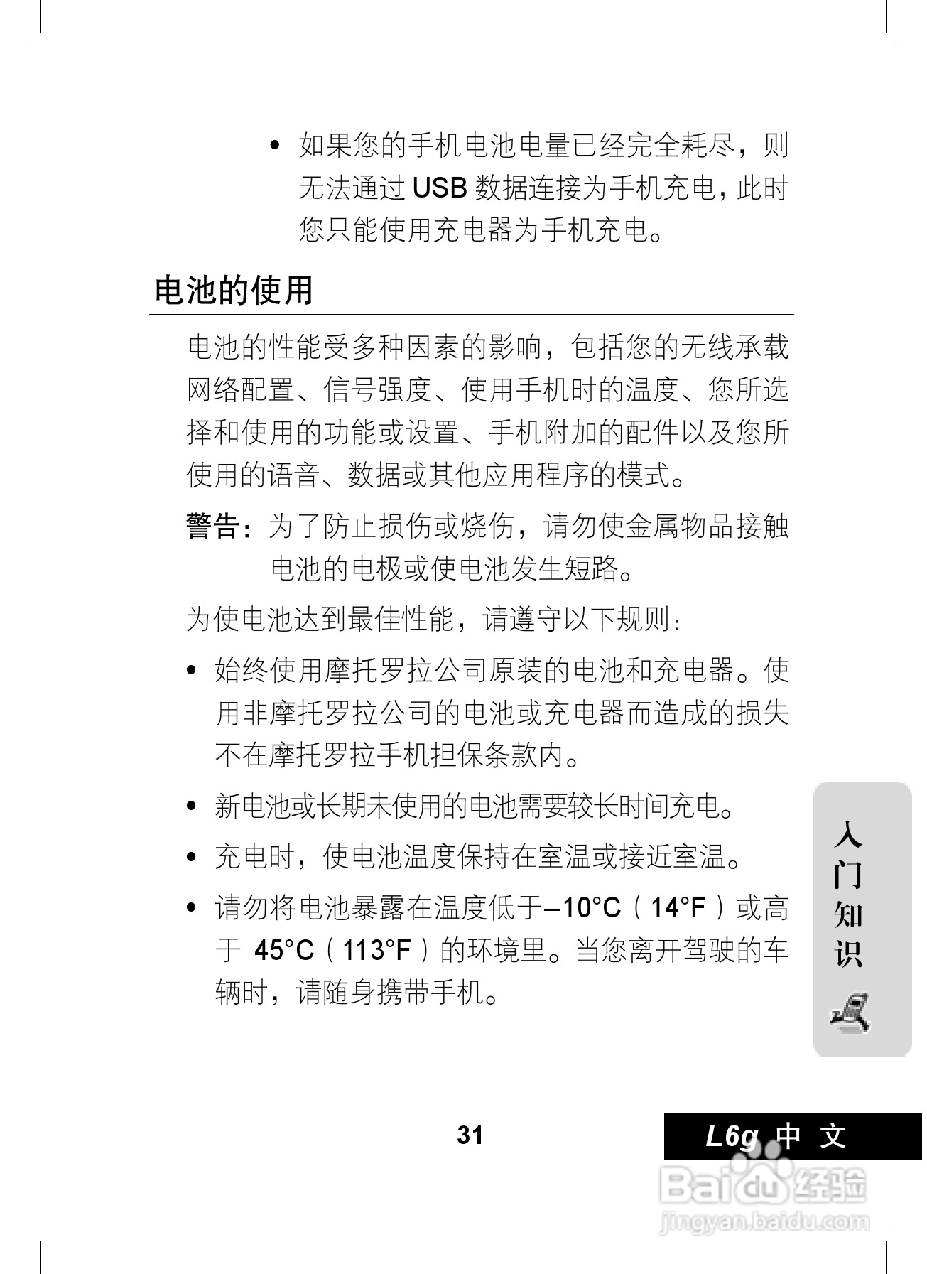 摩托罗拉L6G手机使用说明书:[4]