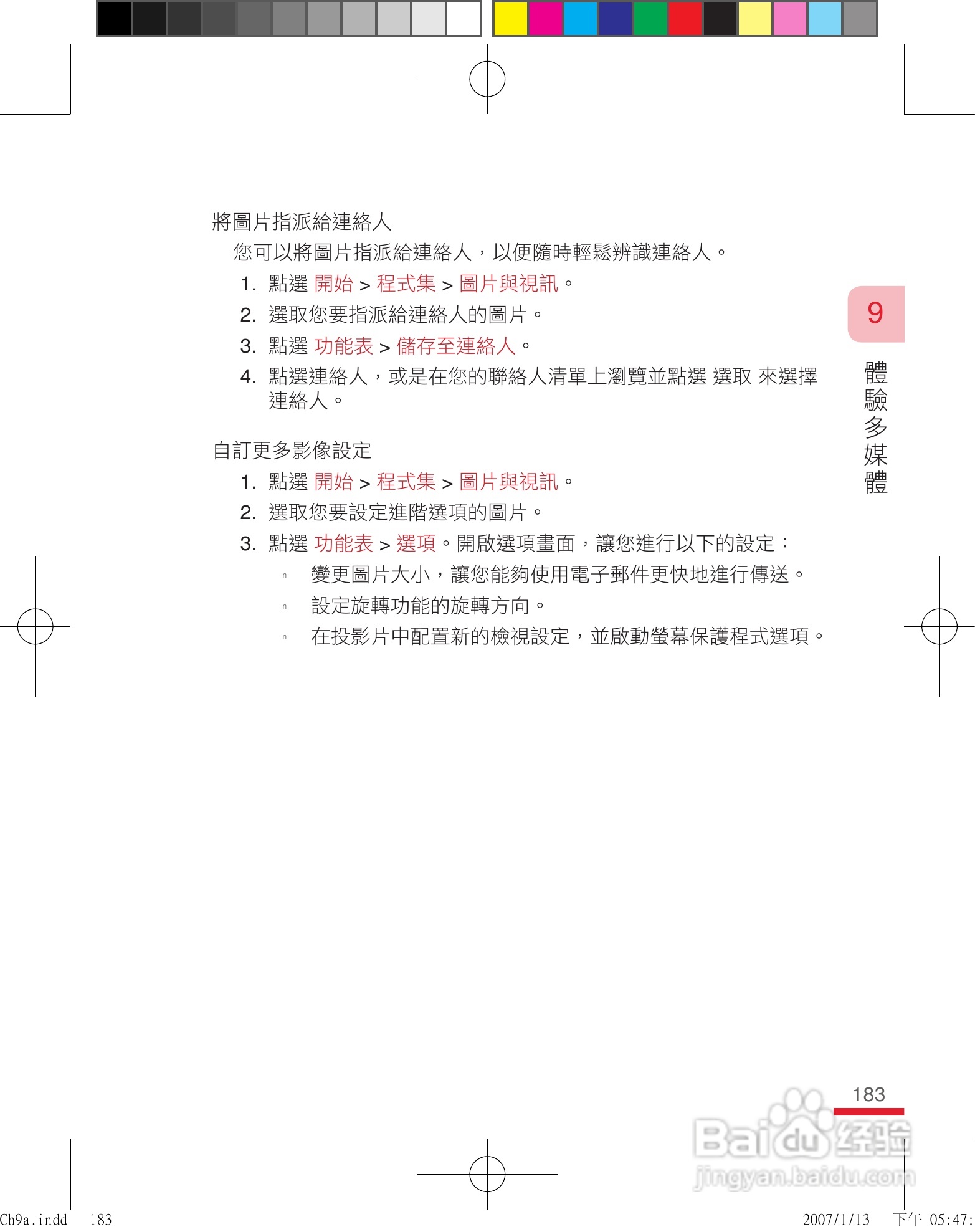 多普达u1000手机使用说明书:[19]