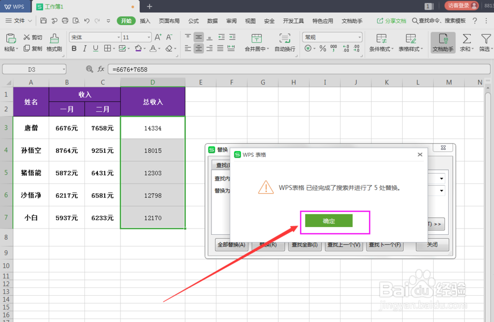 Excel带单位求和