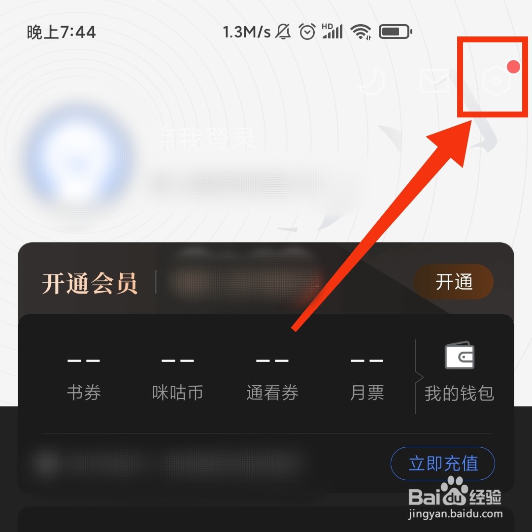 咪咕阅读APP怎么设置护眼模式