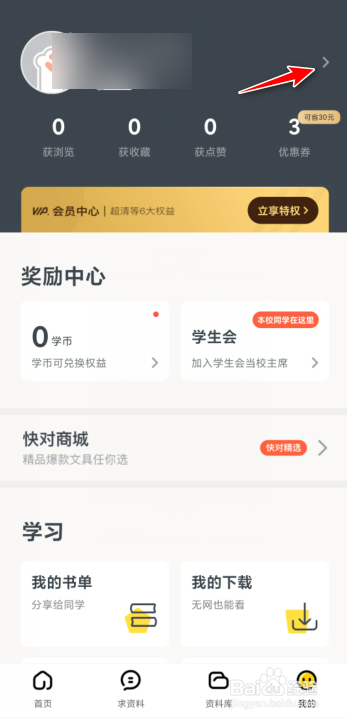 快对作业怎么更改身份和年级