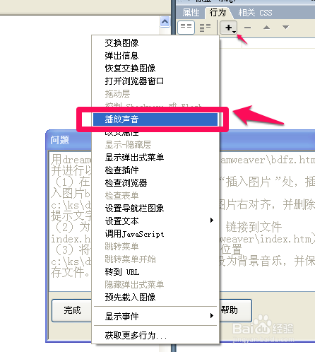 使用dreamwaver插入背景音乐、设置链接到网页