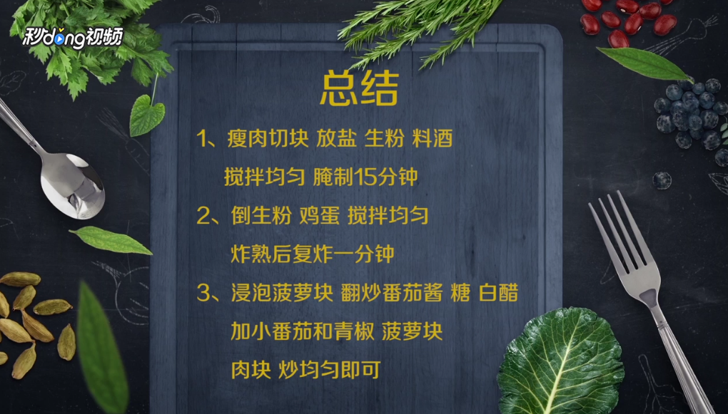菠萝咕咾肉怎么做