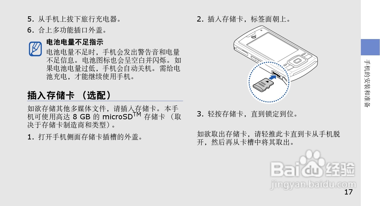 三星GT-I6320C手机使用说明书:[3]
