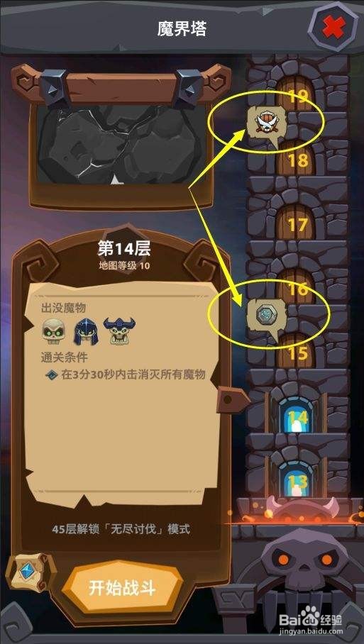 为谁炼金魔界塔攻略