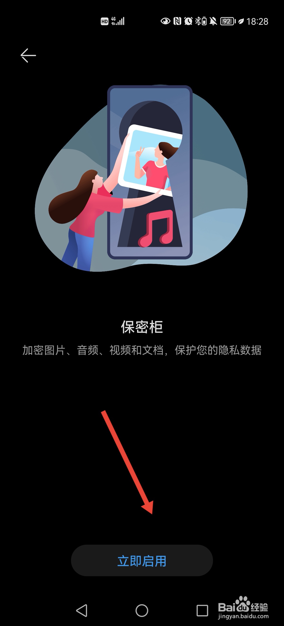 手机照片怎么隐藏加密