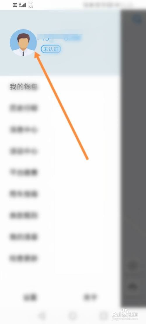 摩捷出行如何进行用车资格认证