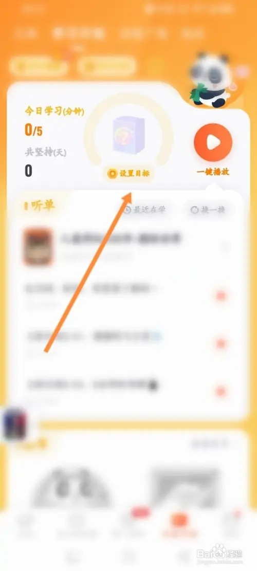 少年得到APP里面怎么设置学习计划
