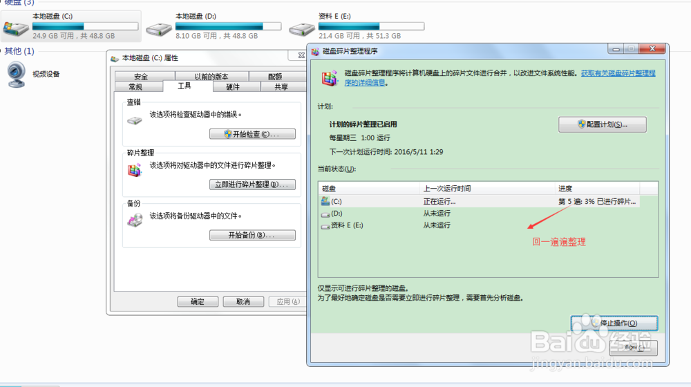 怎样进行磁盘清理和碎片整理让电脑运行的更快