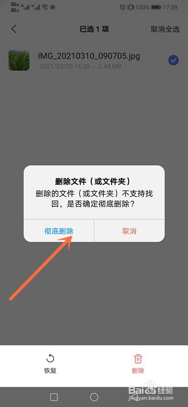 阿里云盘怎么彻底删除文件