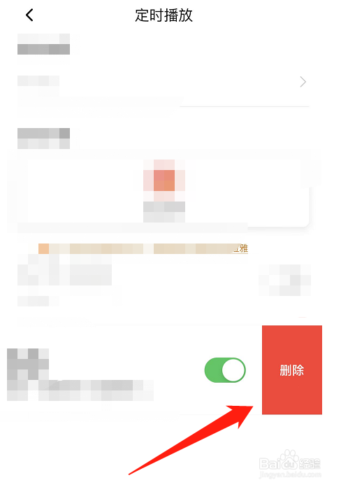 喜马拉雅的定时播放闹钟怎么删除？