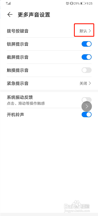华为手机怎么修改拨号提示音