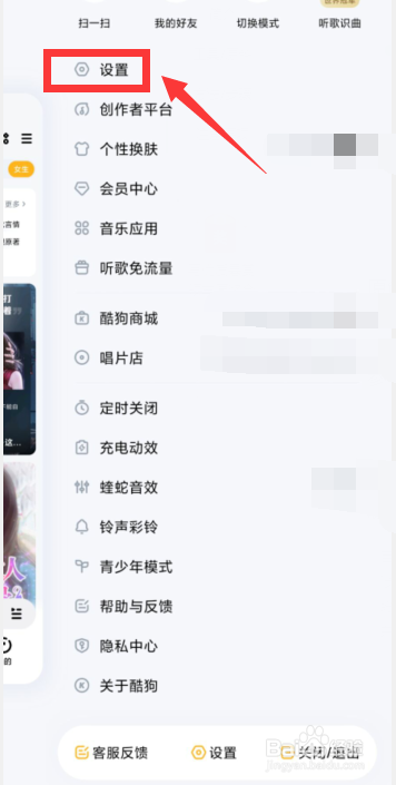 酷狗音乐APP如何使用毛不易版问候语