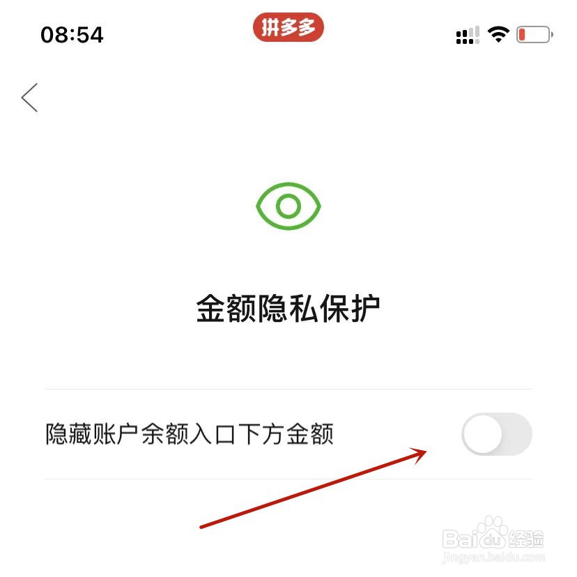 多多钱包开启金额隐私保护
