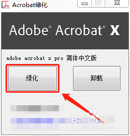 Adobe Acrobat Pro绿色中文版如何安装