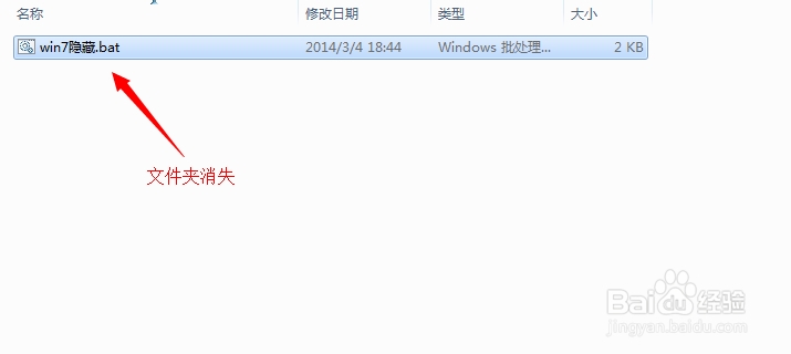 win7系统下怎样隐藏文件夹并且加上密码
