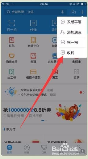支付宝怎样设置收钱码