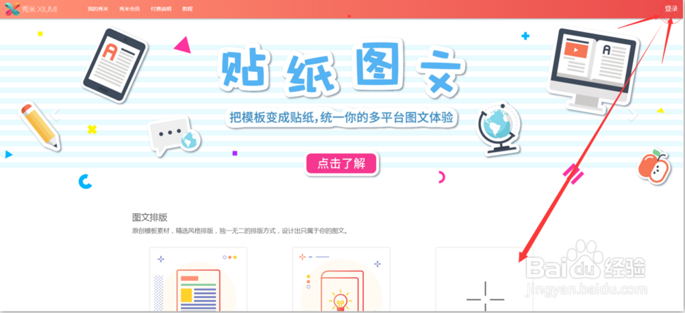怎么添加音乐在秀米图文顶部