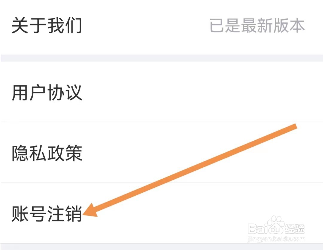 爱看电视APP怎么查看账号注销