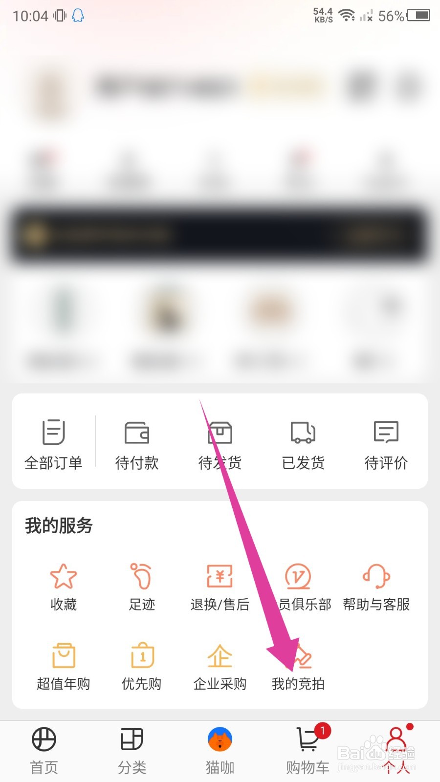 网易严选怎么查看我的保证金