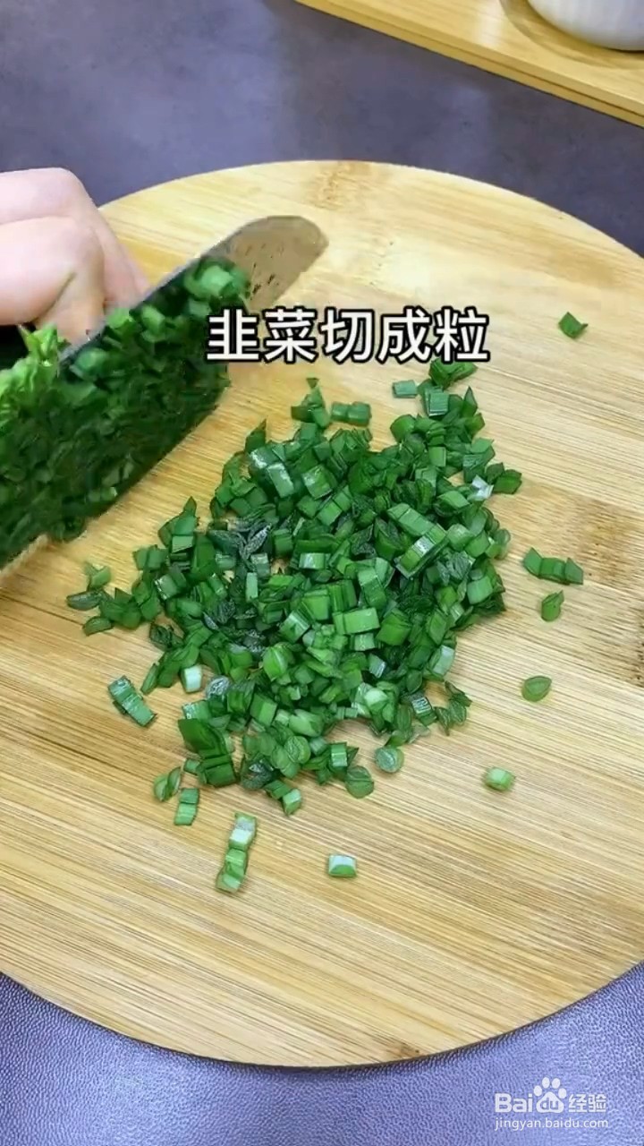如何制作韭菜饼